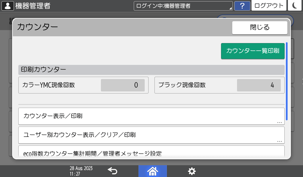 本体画面のイラスト