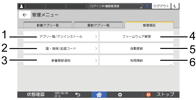 本体画面のイラスト 説明番号つき