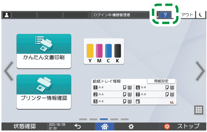 本体画面のイラスト