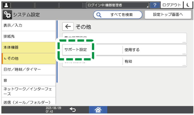 本体画面のイラスト
