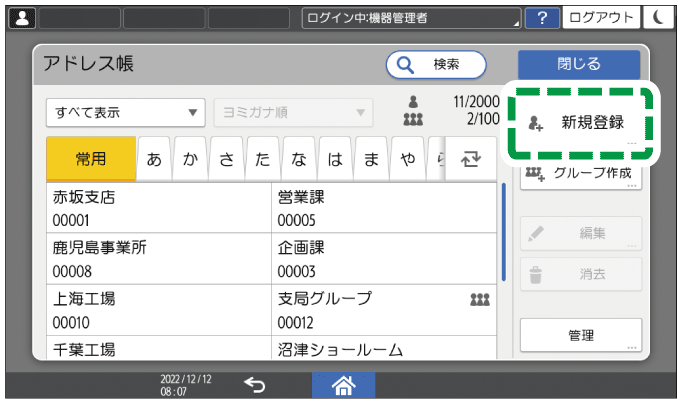 本体画面のイラスト