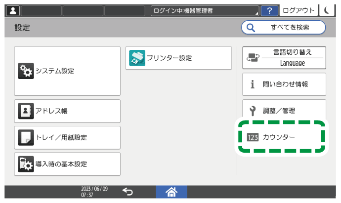 本体画面のイラスト