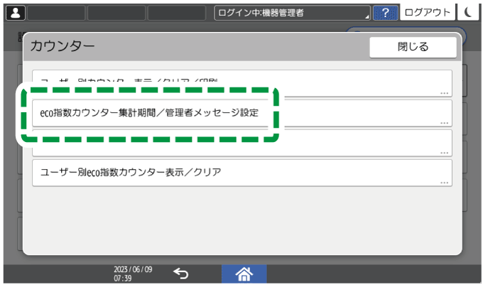 本体画面のイラスト