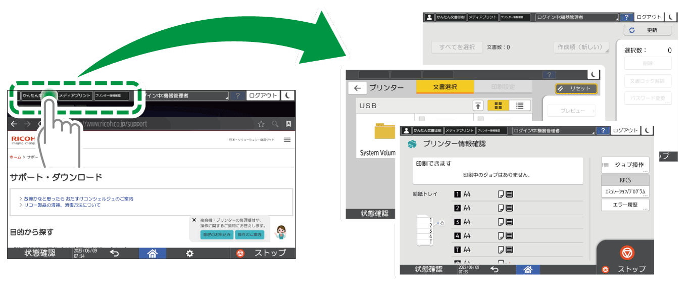 本体画面のイラスト