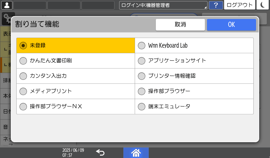 本体画面のイラスト