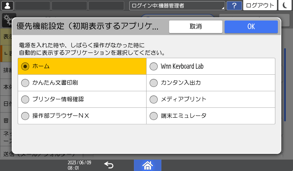 本体画面のイラスト