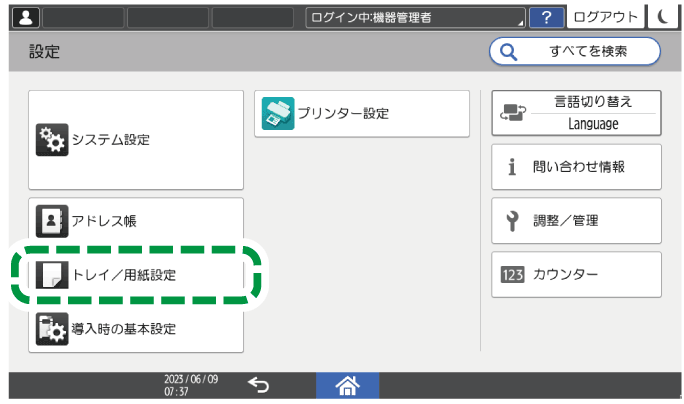 本体画面のイラスト