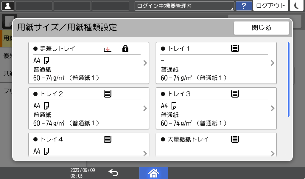 本体画面のイラスト