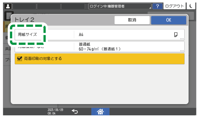 本体画面のイラスト