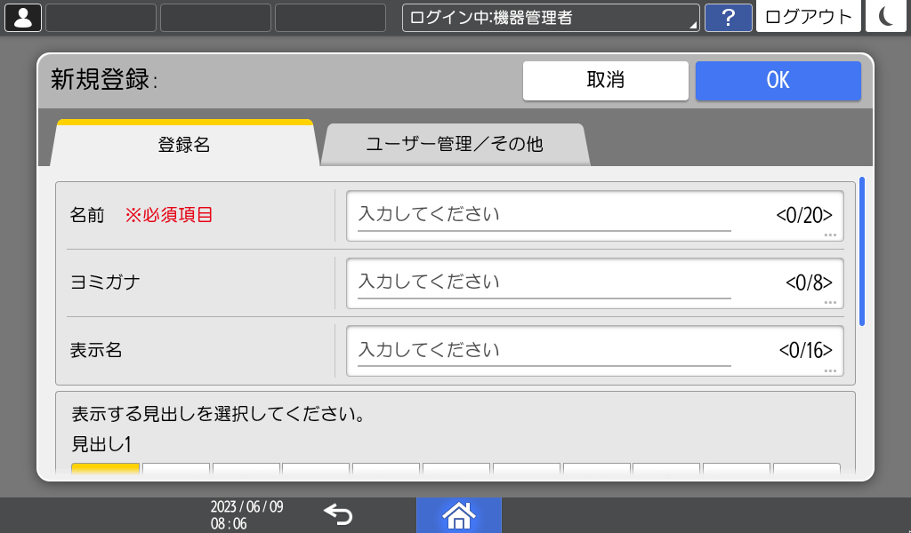 本体画面のイラスト