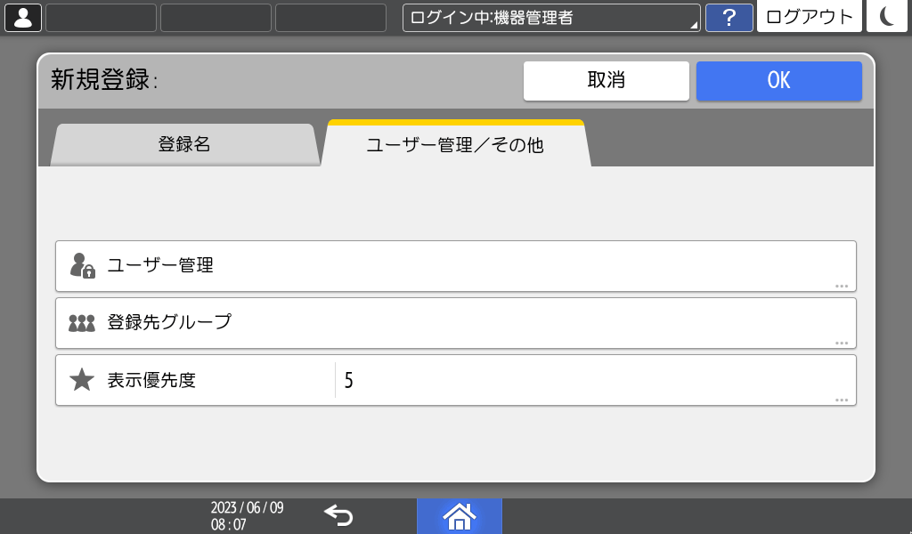 本体画面のイラスト