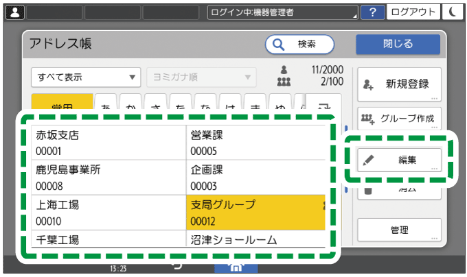 本体画面のイラスト