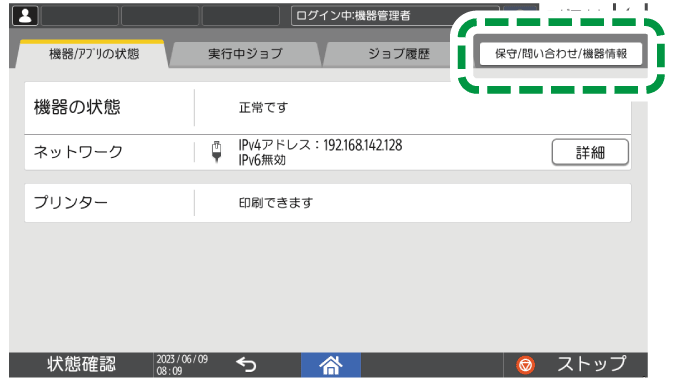 本体画面のイラスト