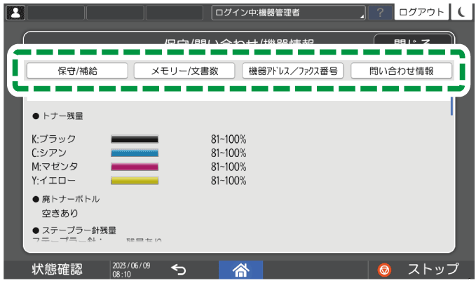 本体画面のイラスト