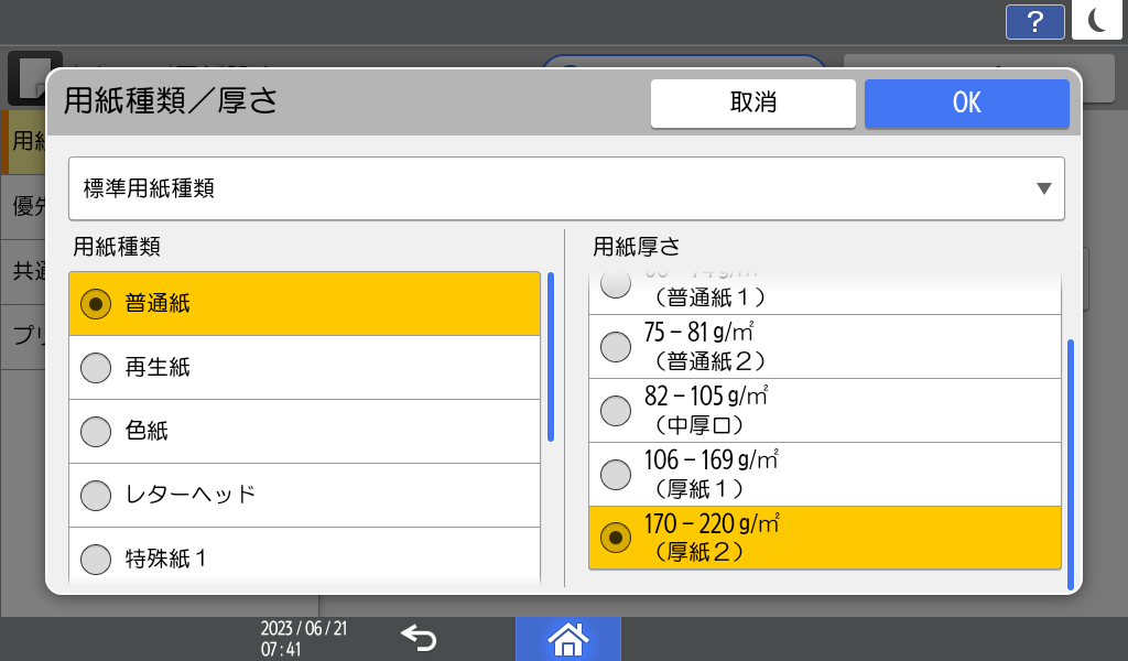 本体画面のイラスト