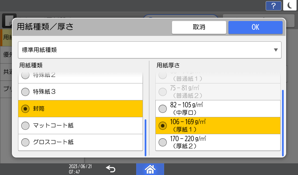 本体画面のイラスト