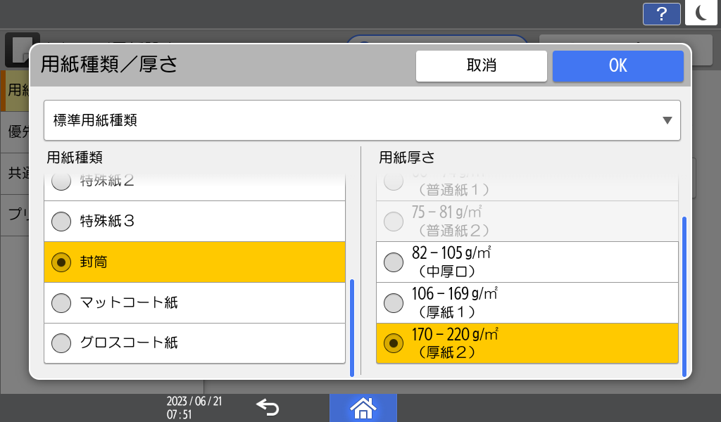 本体画面のイラスト