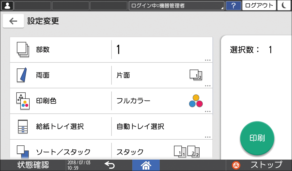 操作部で設定できる印刷設定の項目