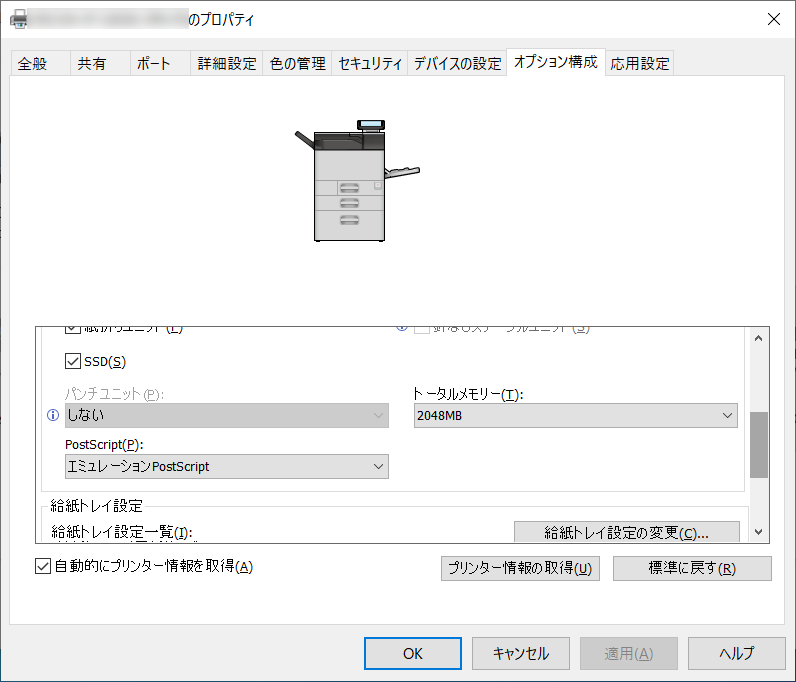 ドライバー画面のイラスト