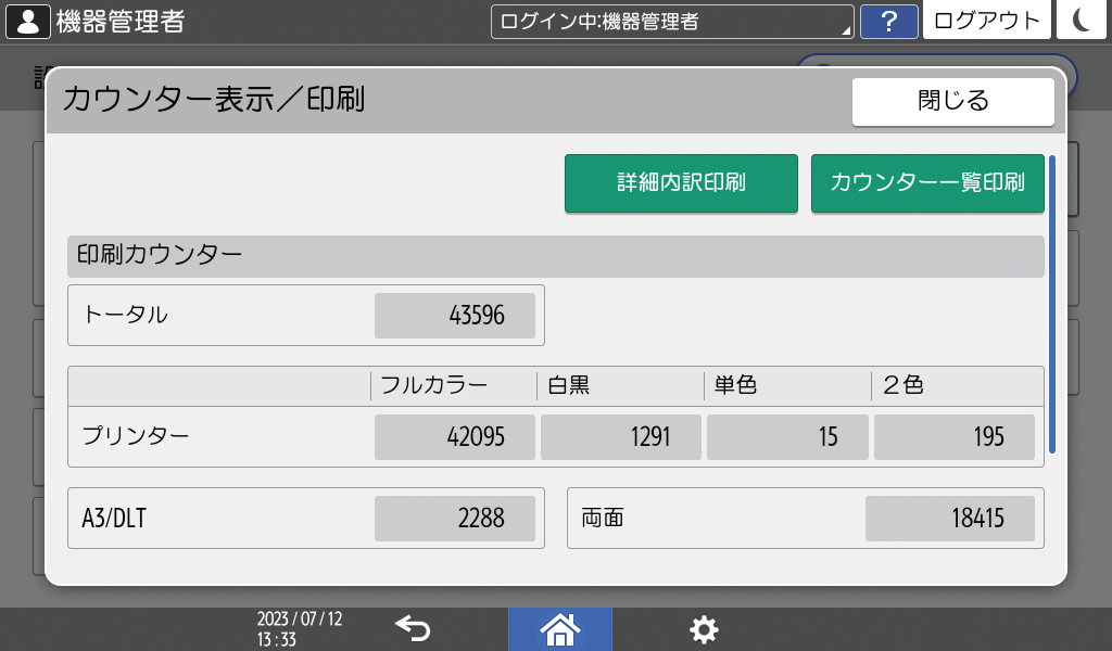 本体画面のイラスト