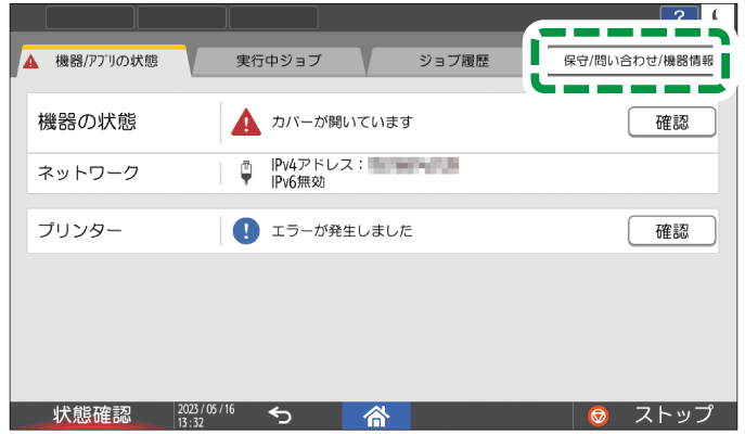 本体画面のイラスト