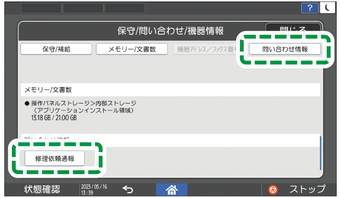 本体画面のイラスト