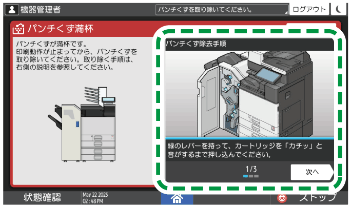本体画面のイラスト