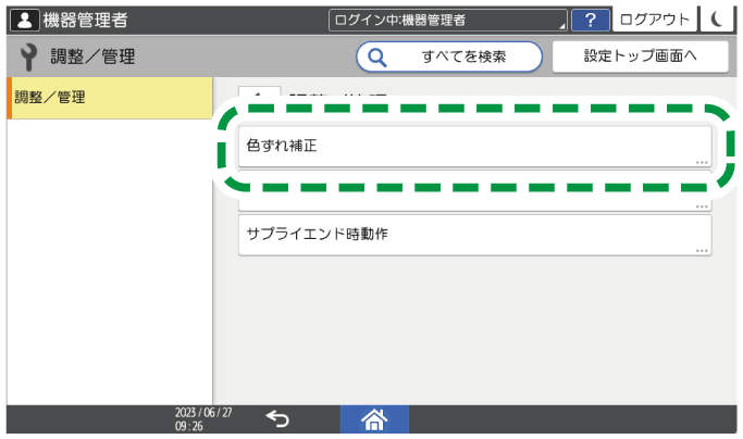 本体画面のイラスト