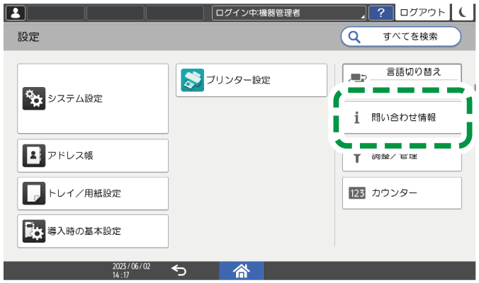 本体画面のイラスト