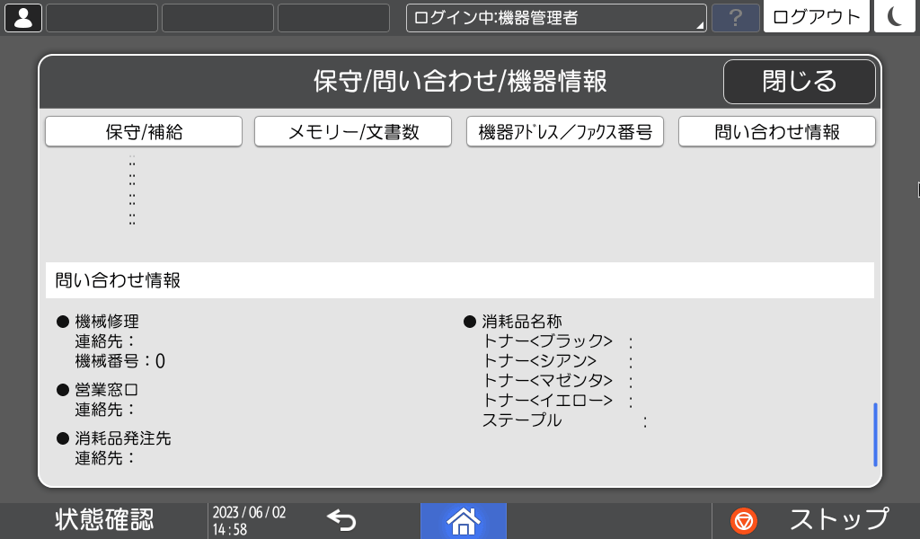 本体画面のイラスト