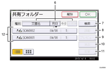 本体画面のイラスト 説明番号つき