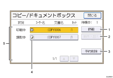 本体画面のイラスト 説明番号つき