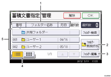 本体画面のイラスト 説明番号つき