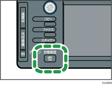 状態確認キーのイラスト