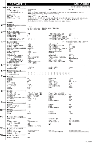 システム設定リストのイラスト 説明番号つき