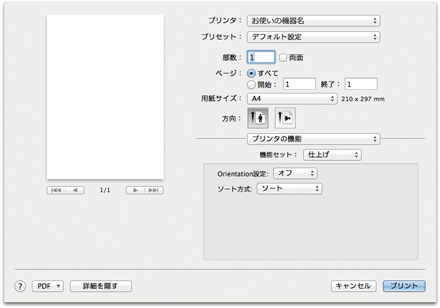 ドライバー画面のイラスト