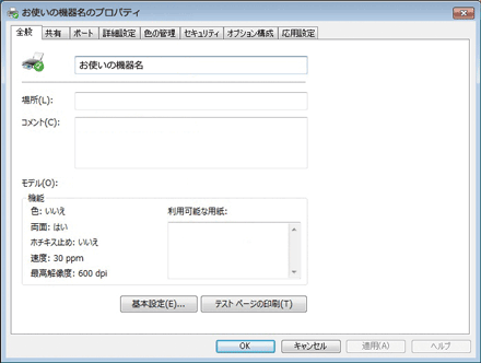 ドライバー画面のイラスト