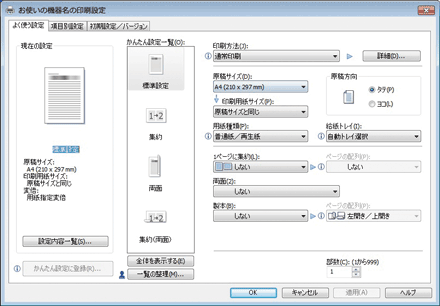 ドライバー画面のイラスト
