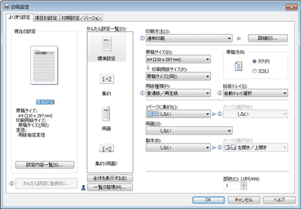 ドライバー画面のイラスト