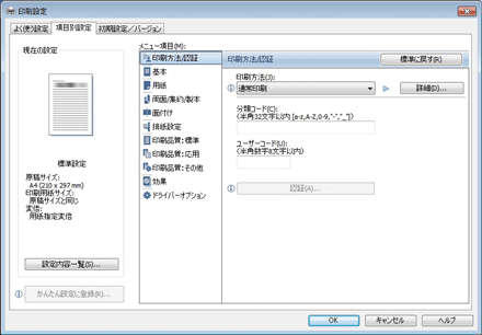 ドライバー画面のイラスト