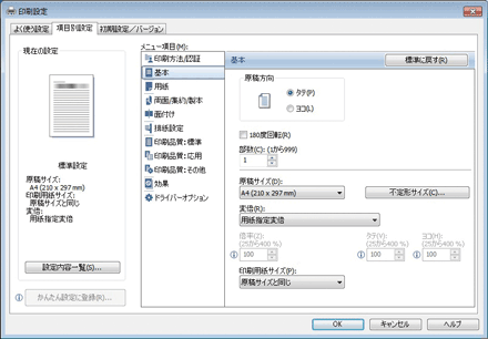 ドライバー画面のイラスト