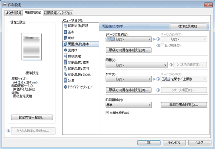 ドライバー画面のイラスト
