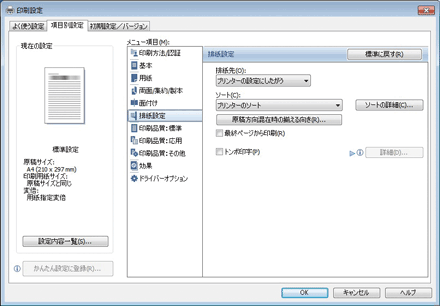 ドライバー画面のイラスト