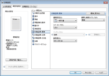 ドライバー画面のイラスト