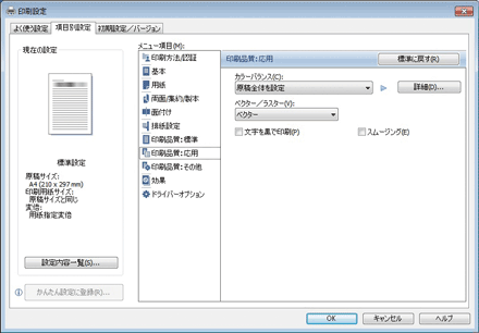 ドライバー画面のイラスト