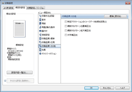 ドライバー画面のイラスト