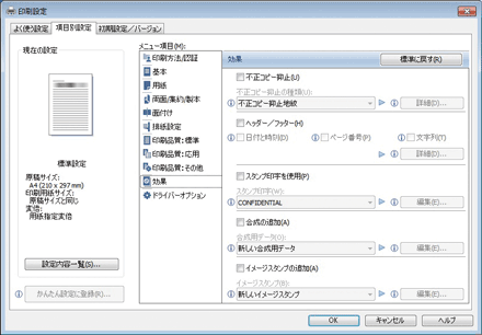 ドライバー画面のイラスト