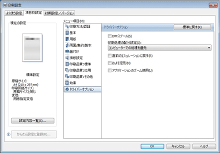 ドライバー画面のイラスト