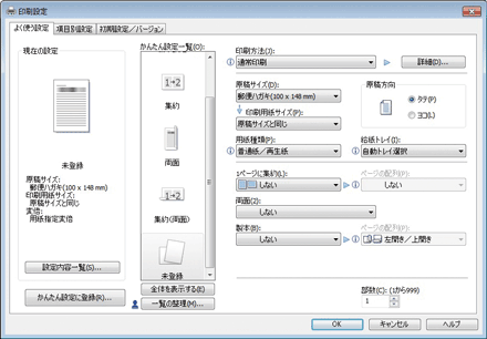 ドライバー画面のイラスト