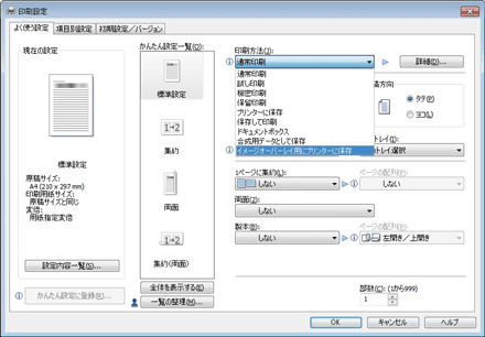 ドライバー画面のイラスト